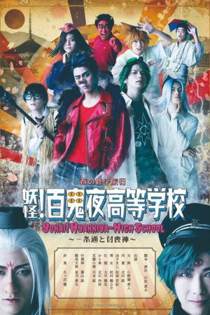 School of Pandemonium (2018) poster