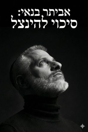 Eviatar Banai : A Chance To Be Saved (2026) poster