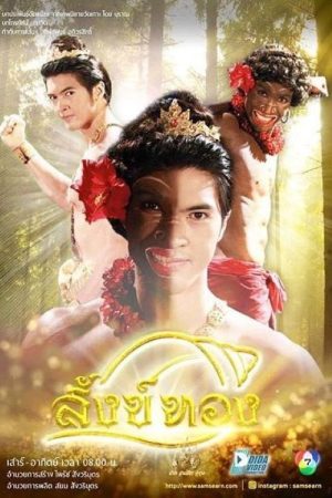 Golden Shell (2018) poster