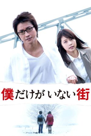 Erased (2016) poster