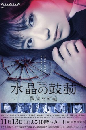 Crystal’s Beating (2016) poster