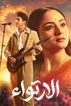 Sairaab (2026) poster