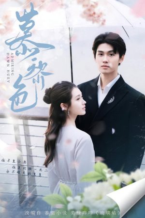 慕黎色 (2025) poster
