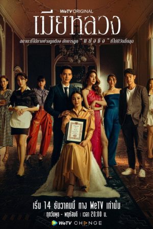 The Wife (2022) poster