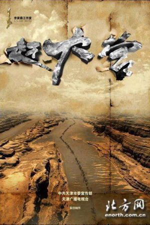 赶大营 (2019) poster