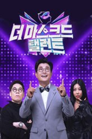 The Masked Talent (2021) poster