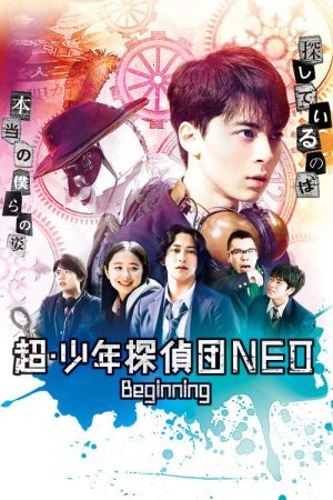 Super Juvenile Detective Team NEO Beginning (2019) poster