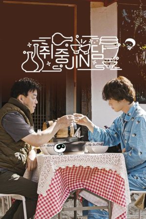 Jin’s Traditional Alcohol Journey (2022) poster