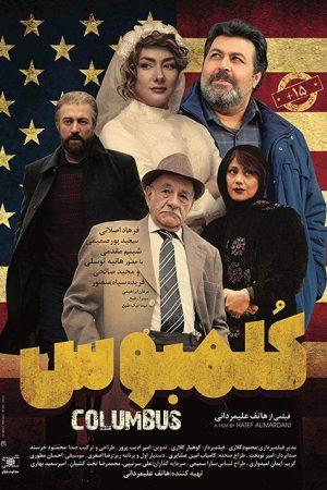 Columbus (2018) poster