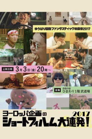 Honetsukidori (2017) poster