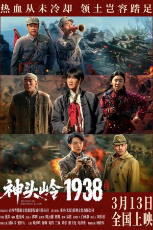Beacon of Shentou Ridge (2026) poster