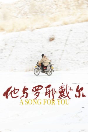 A Song for You (2020) poster