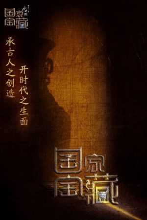 National Treasure (2017) poster