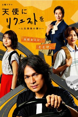 Request to the Angel (2020) poster