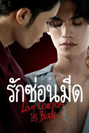 Love Conceals Its Blade (2026) poster