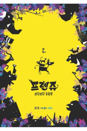 Frienzoo (2016) poster