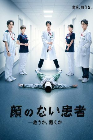The Faceless Patient (2026) poster