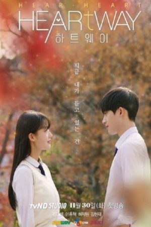 Heart Way (2021) poster
