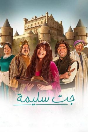 Saleema Arrived (2023) poster