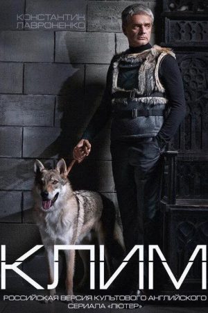 Klim (2016) poster