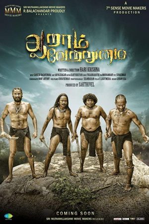 Aaram Vetrumai (2017) poster