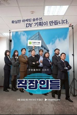 Office Workers (2025) poster