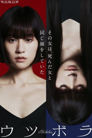 Utsubora (2023) poster