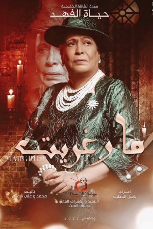 Margaret (2021) poster
