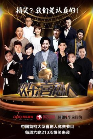 Joyful Comedians (2015) poster