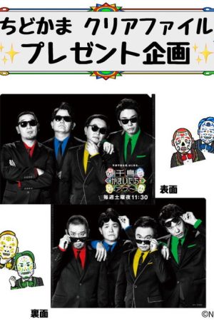Chidori Kamaitachi Hour (2021) poster