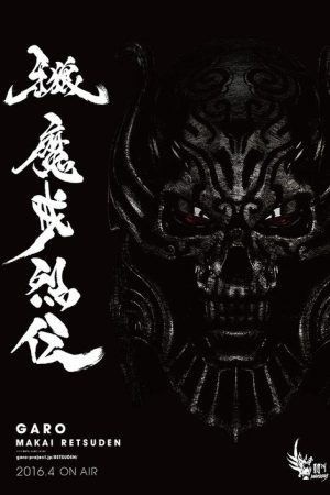 GARO: -Makai Tales- (2016) poster