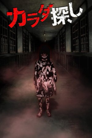 Body Search (2017) poster