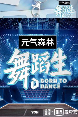 Born To Dance (2021) poster