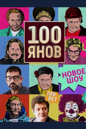 Stoyanov (2019) poster