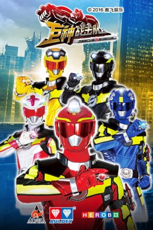 Battle Strike Team: Rescue Engine (2016) poster