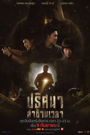 Tunnel (2019) poster