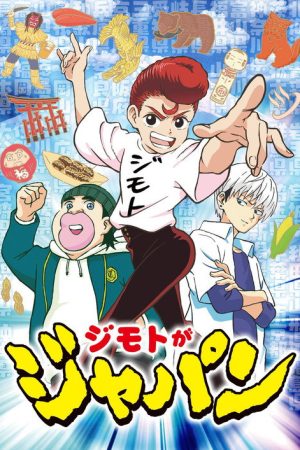 I’m from Japan (2019) poster
