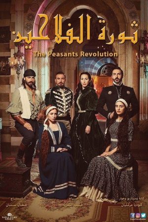 Peasants’ Revolution (2018) poster