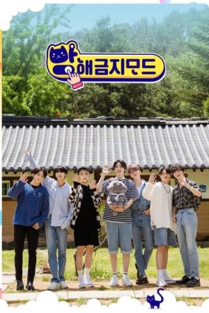 ATEEZ: Do Not Disturb (2021) poster