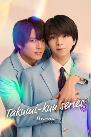 Takumi-kun Series: Drama (2025) poster