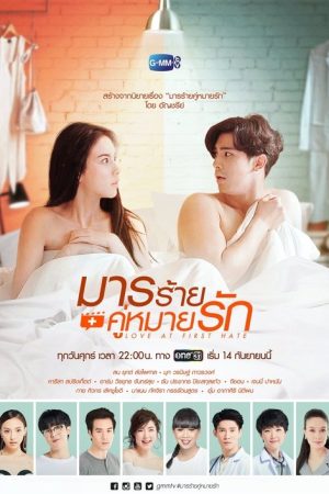 Love at First Hate (2018) poster