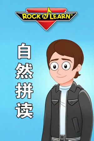 Rock N Learn 英文字母自然拼读 (2025) poster