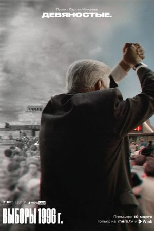 Nineties (2021) poster