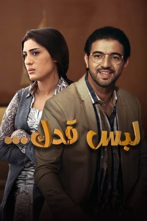 Lebs Qedk (2017) poster