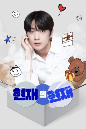 Hyunjae’s Now (2022) poster