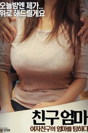 Friend Mom: Catch up With Your Girlfriend’s Mother (2018) poster