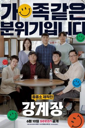 Mr.Kang (2022) poster