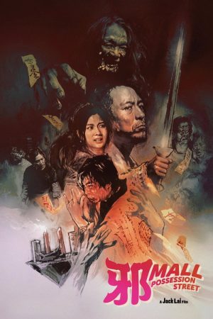Possession Street (2024) poster