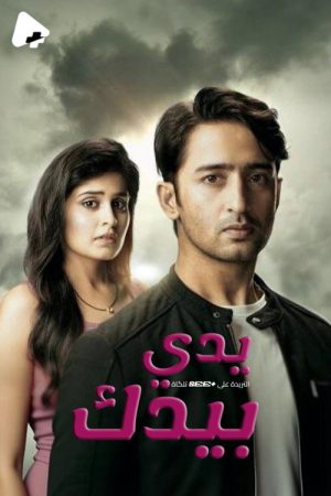 Yeh Rishtey Hain Pyaar Ke (2019) poster