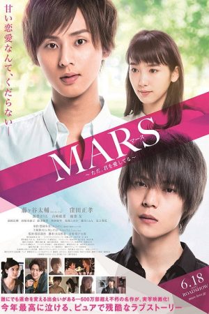 Mars: Tada, Kimi wo Aishiteru (2016) poster